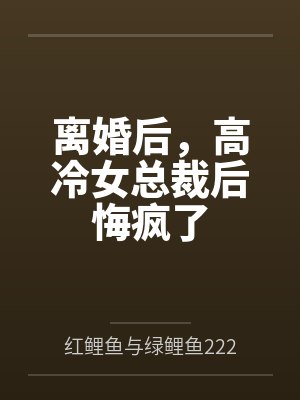 女子无忧+番外封面