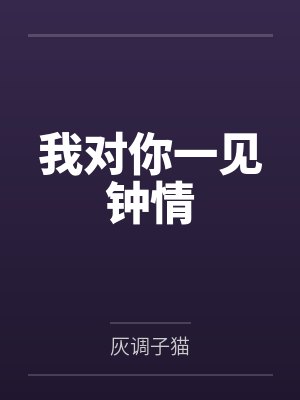 欲悦封面