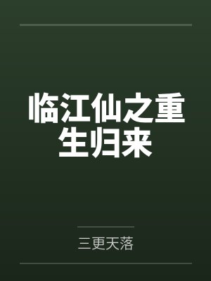 传奇少年by尘二二赵曼封面