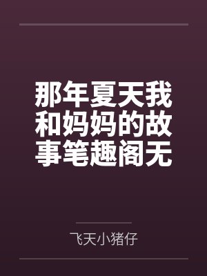 警官，我是直男封面