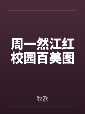 大王饶命动画剧情吕小鱼被欺负封面