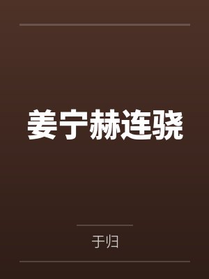 我揣着十五万去喝堂弟的喜酒,却被当成了催债的阎王封面