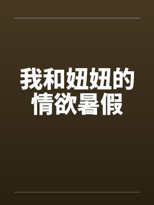 混迹在英雄联盟里的死神by胖铜侠封面
