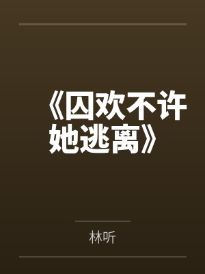 未衣苏遗封面