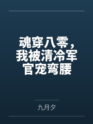 神豪,但乡下版!我建成了桃花源封面