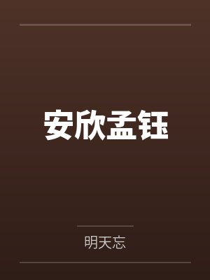 骗我胖到两百斤,我转身成了太子妹妹你怎么哭了封面